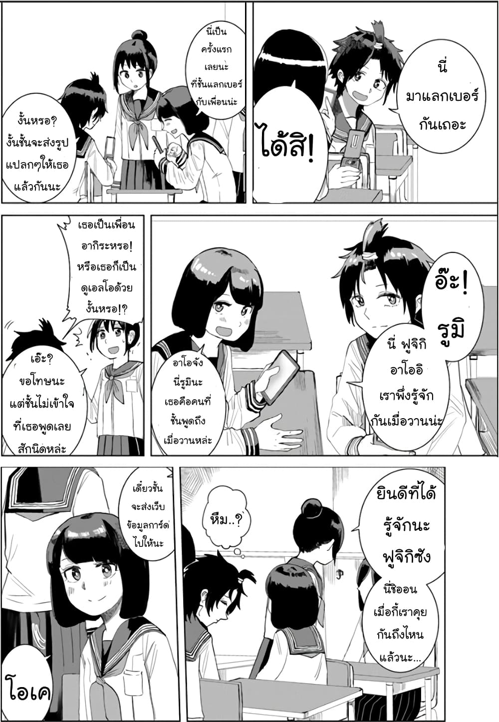 Ore Ga Watashi Ni Naru made 21 (5)